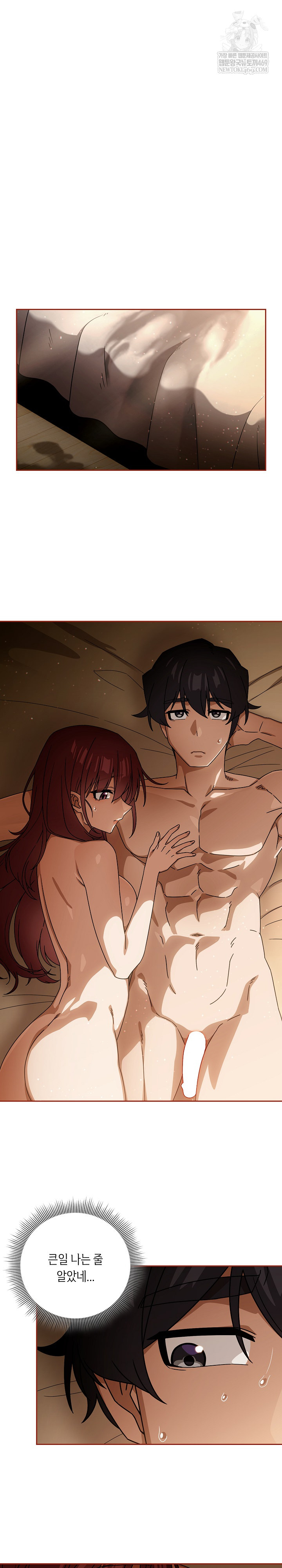 18+ Swichon Raw Chapter 91 page 7