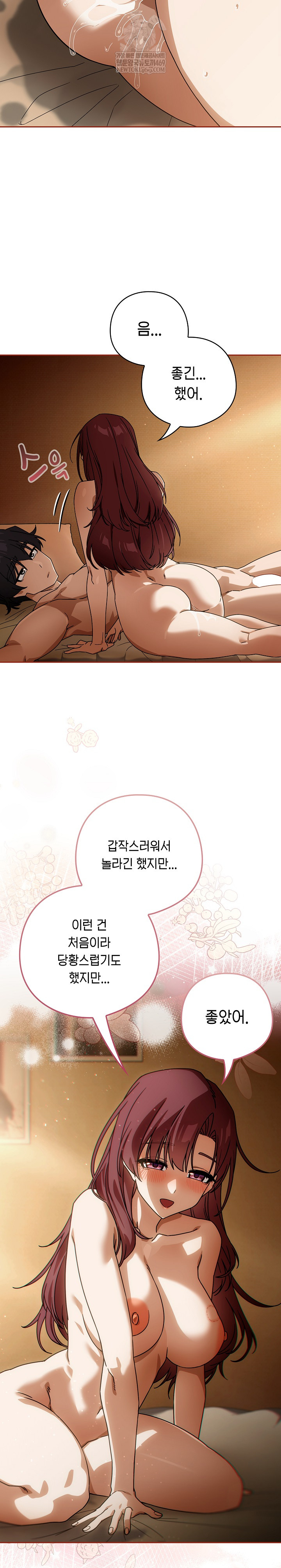 18+ Swichon Raw Chapter 91 page 10