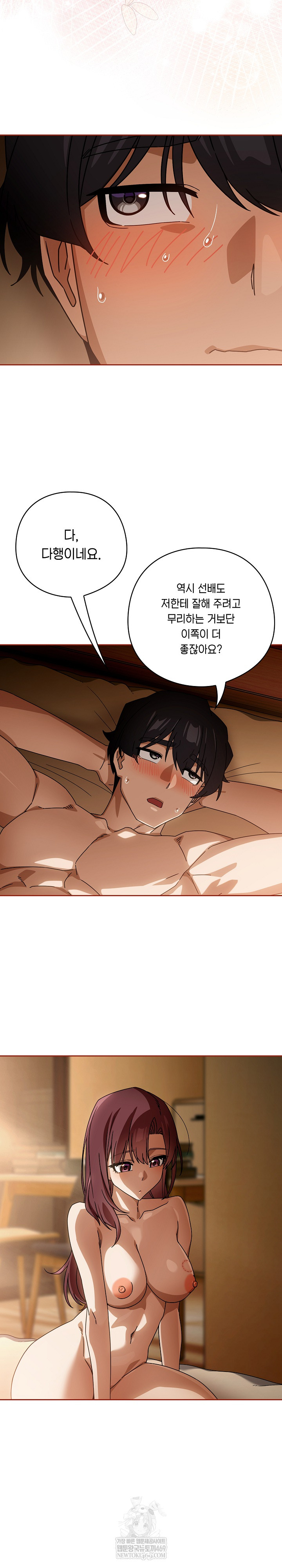 18+ Swichon Raw Chapter 91 page 11