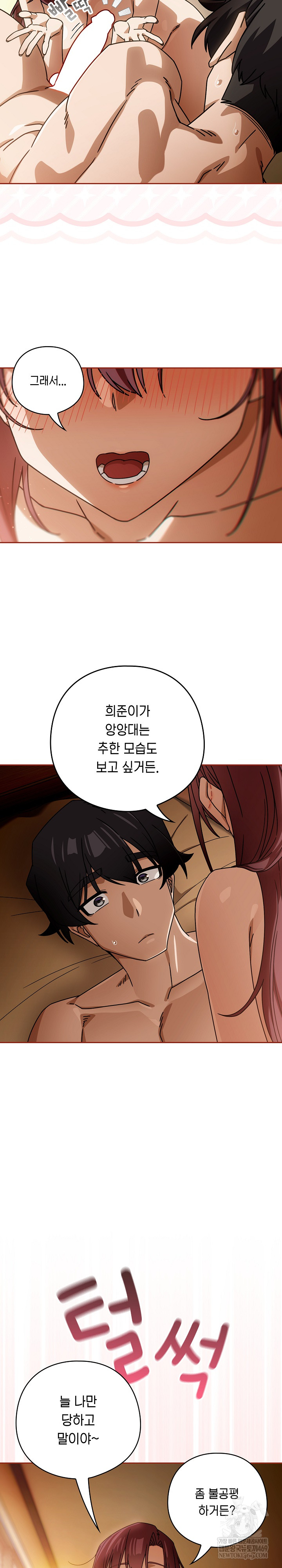 18+ Swichon Raw Chapter 91 page 15