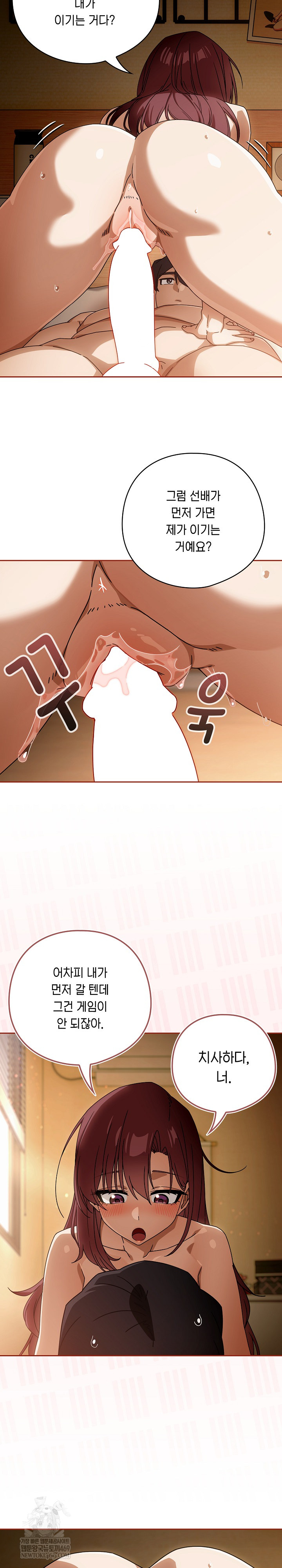 18+ Swichon Raw Chapter 91 page 17