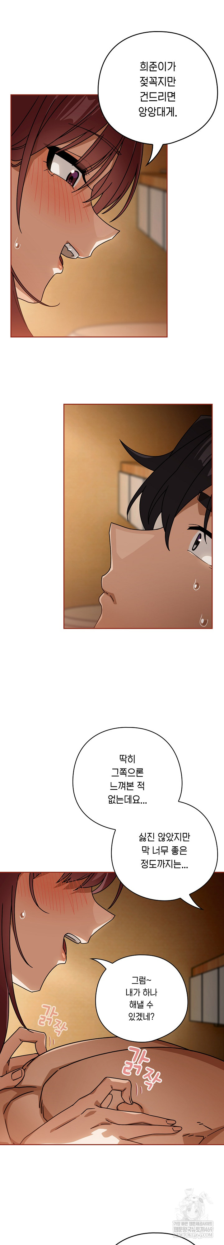 18+ Swichon Raw Chapter 91 page 21