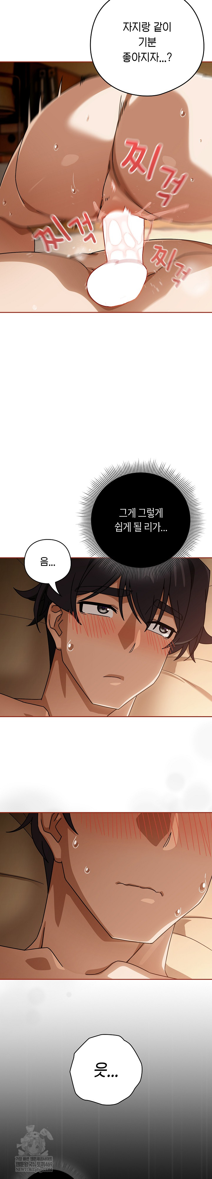 18+ Swichon Raw Chapter 91 page 22