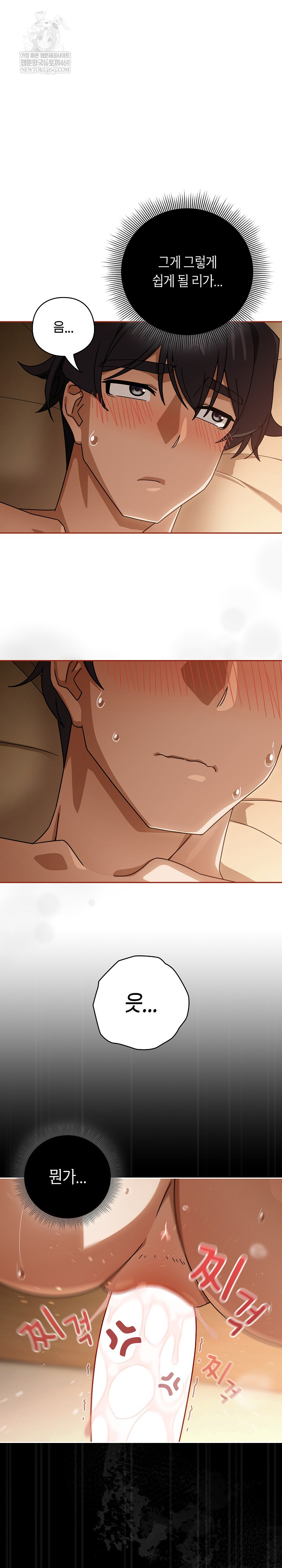 18+ Swichon Raw Chapter 92 page 2