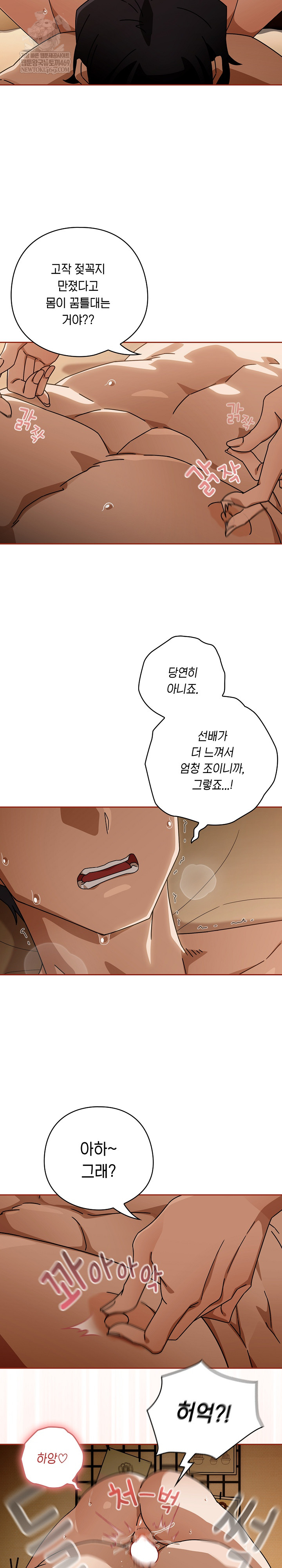 18+ Swichon Raw Chapter 92 page 4