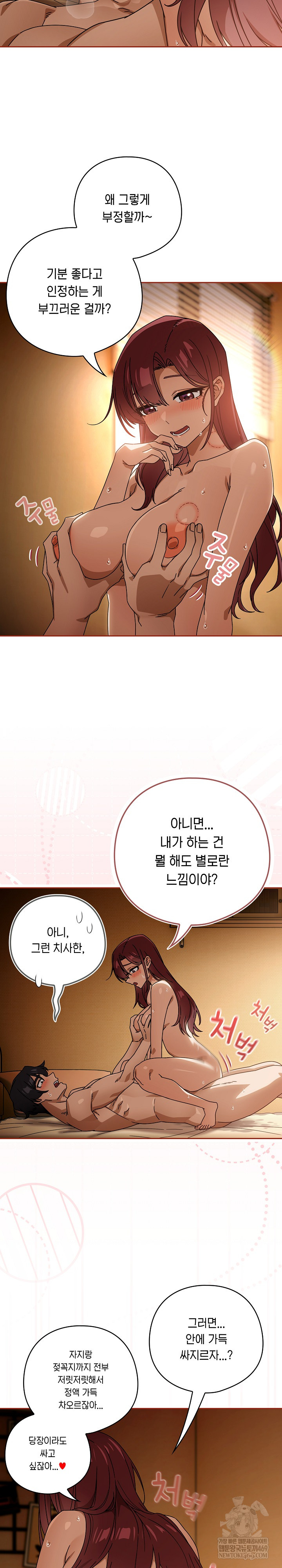 18+ Swichon Raw Chapter 92 page 6