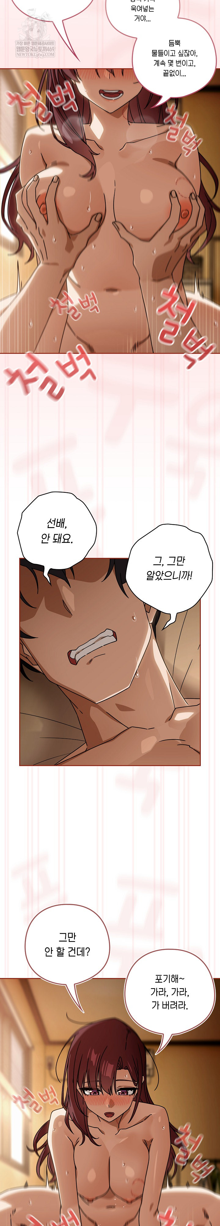 18+ Swichon Raw Chapter 92 page 8
