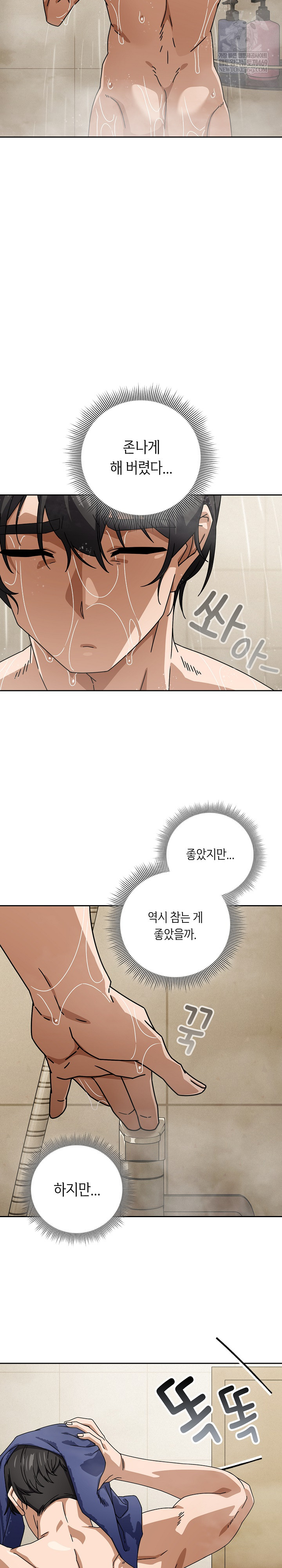 18+ Swichon Raw Chapter 92 page 12