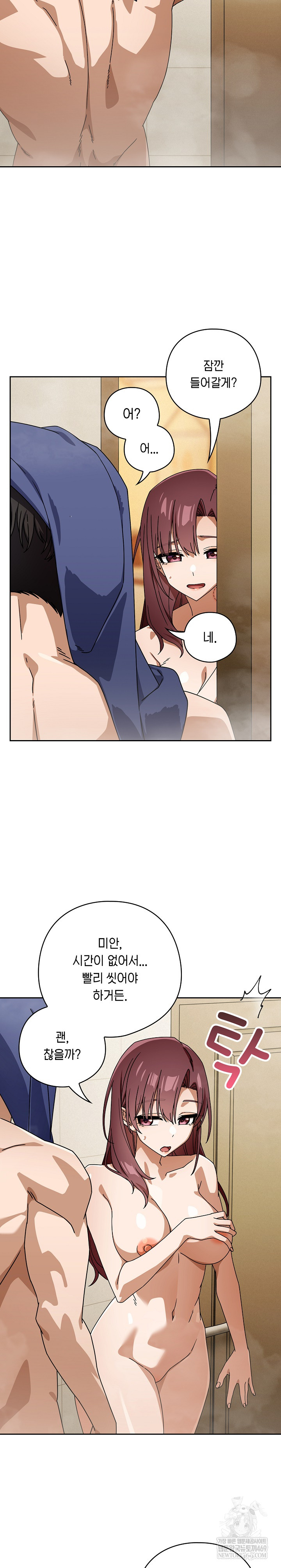 18+ Swichon Raw Chapter 92 page 13