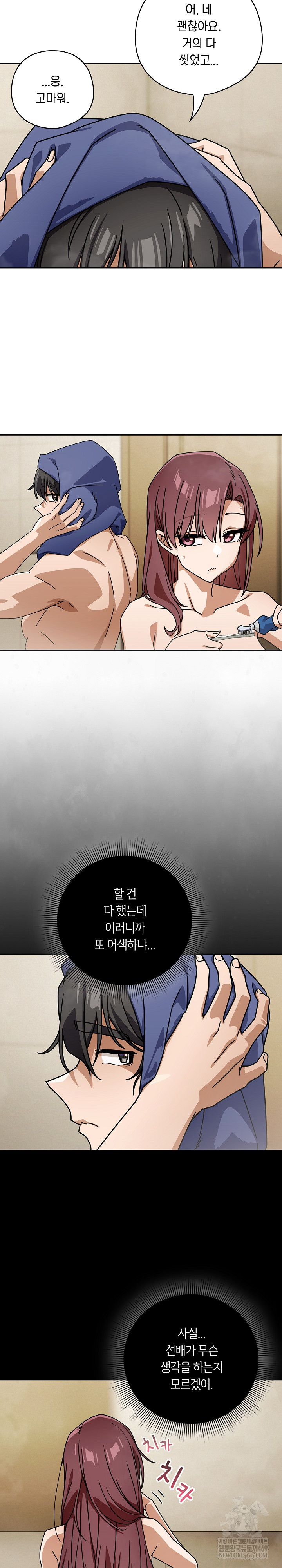 18+ Swichon Raw Chapter 92 page 14