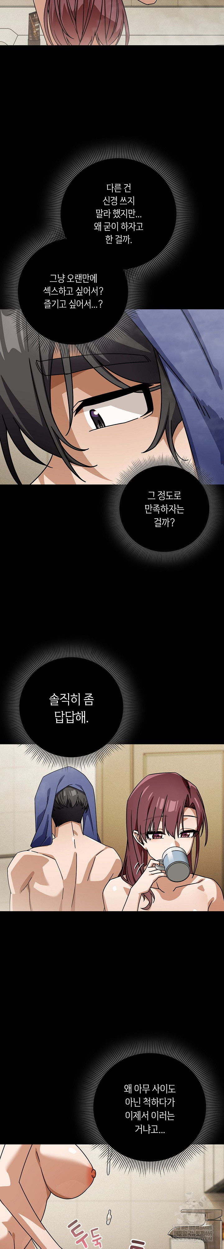 18+ Swichon Raw Chapter 92 page 15