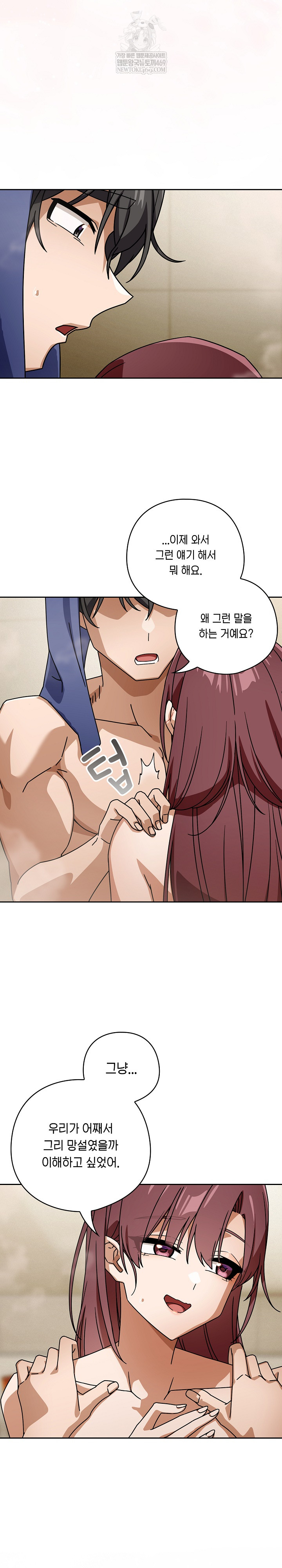 18+ Swichon Raw Chapter 92 page 21
