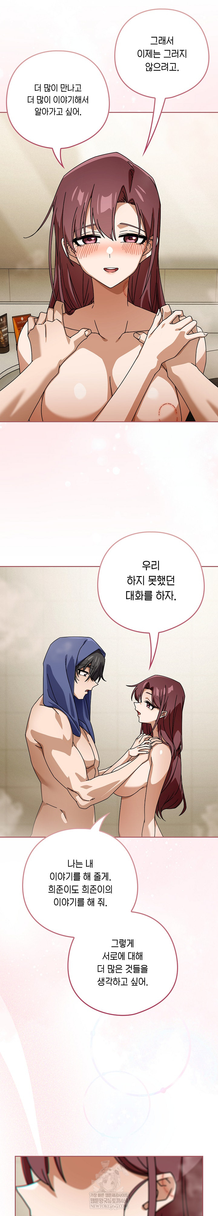 18+ Swichon Raw Chapter 92 page 22