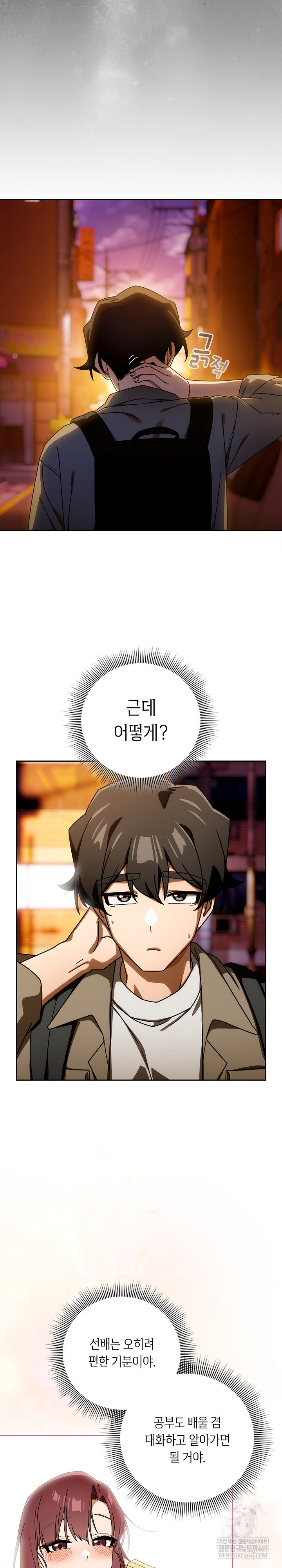 18+ Swichon Raw Chapter 93 page 7