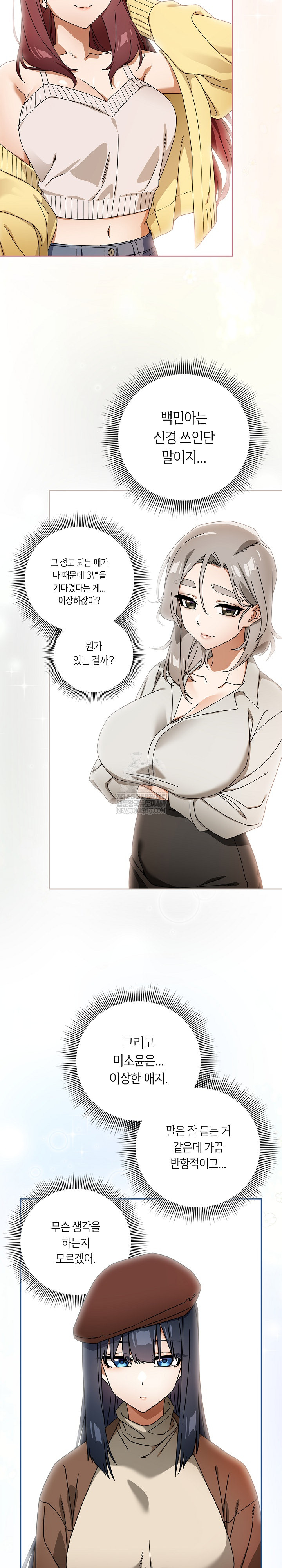 18+ Swichon Raw Chapter 93 page 8