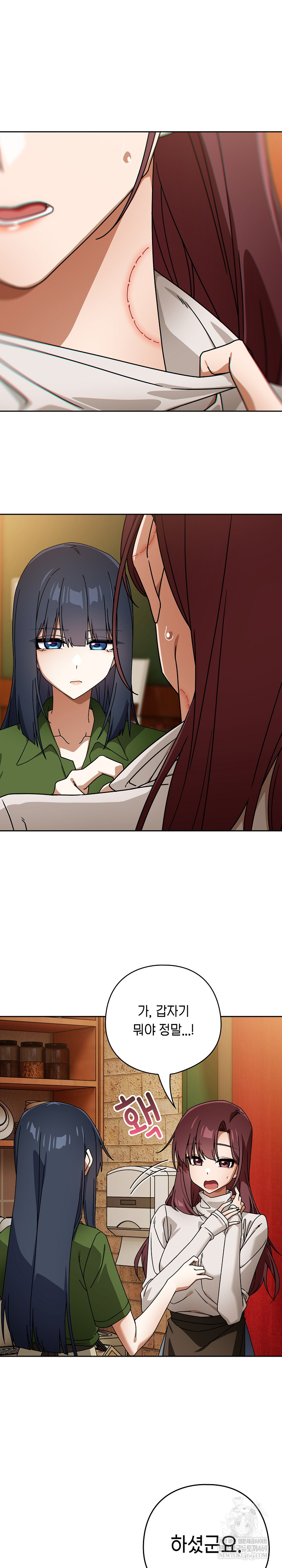 18+ Swichon Raw Chapter 93 page 16