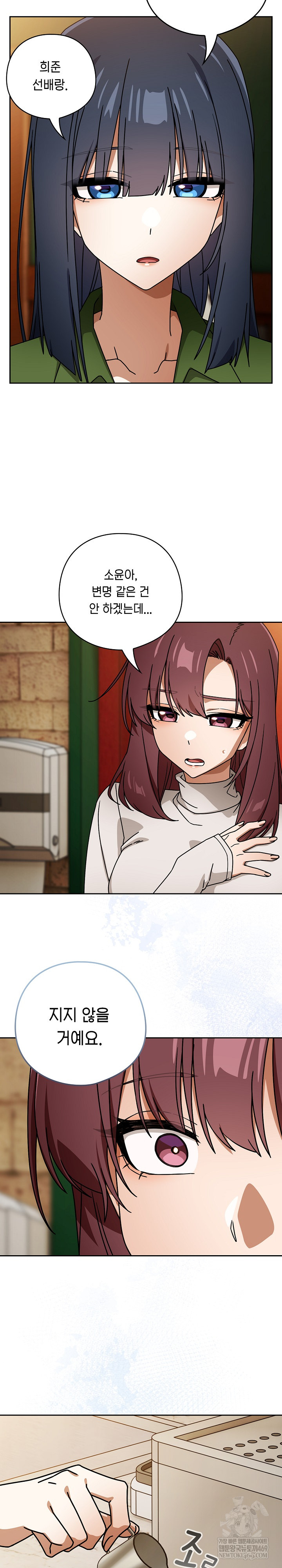 18+ Swichon Raw Chapter 93 page 17