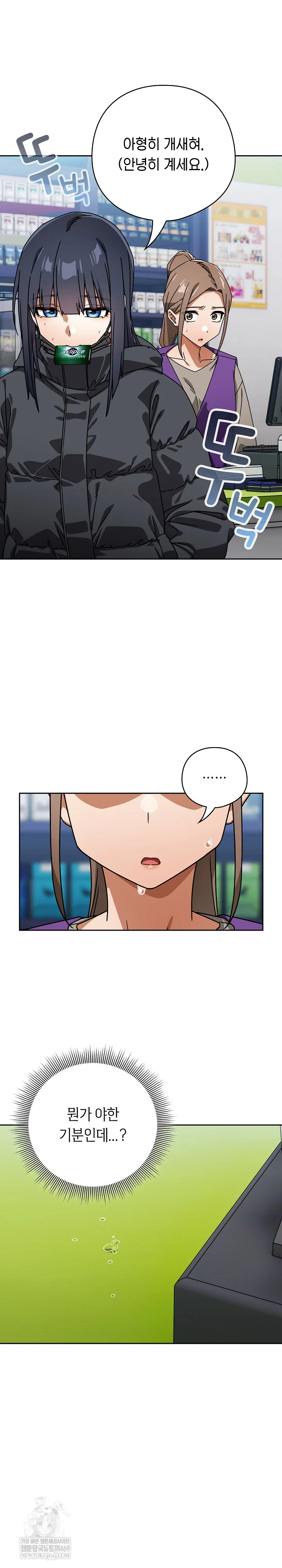 18+ Swichon Raw Chapter 94 page 8