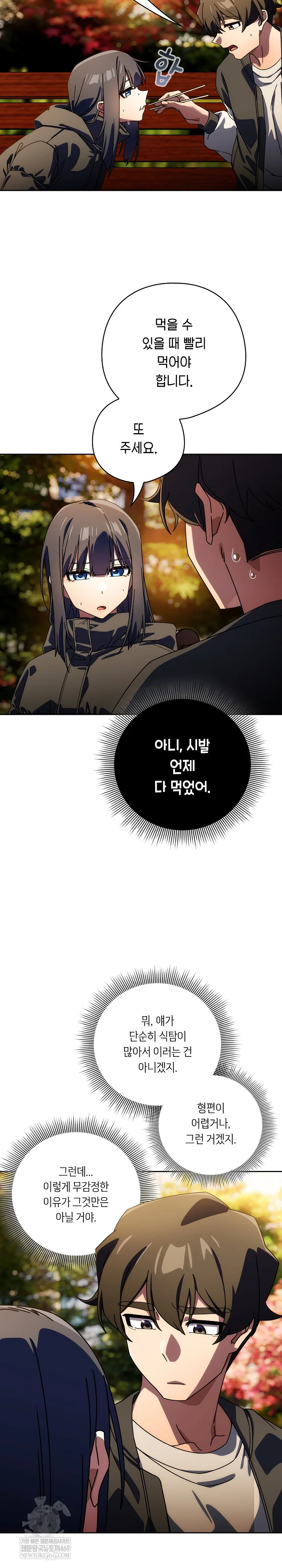 18+ Swichon Raw Chapter 94 page 16