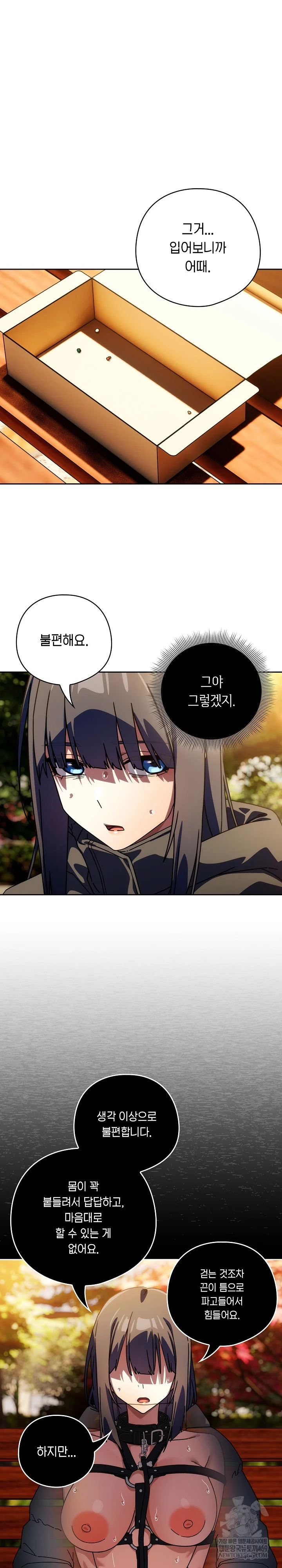 18+ Swichon Raw Chapter 94 page 17