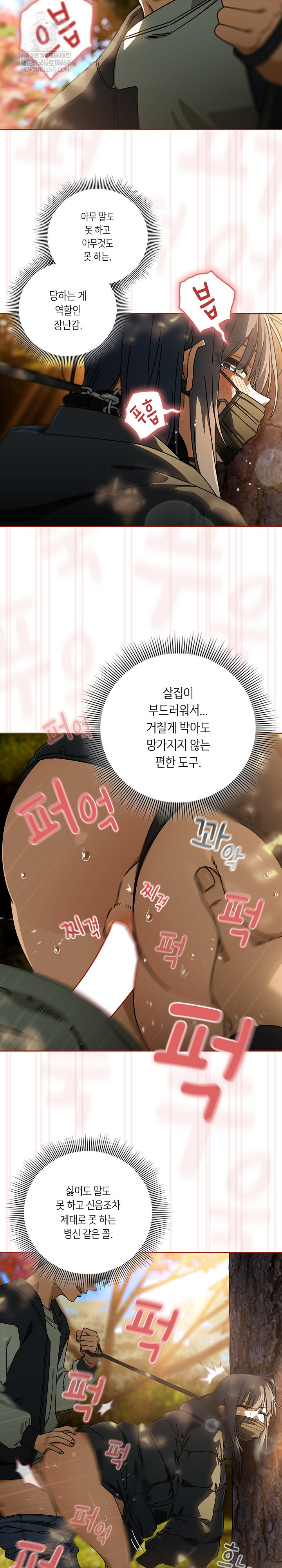 18+ Swichon Raw Chapter 95 page 3