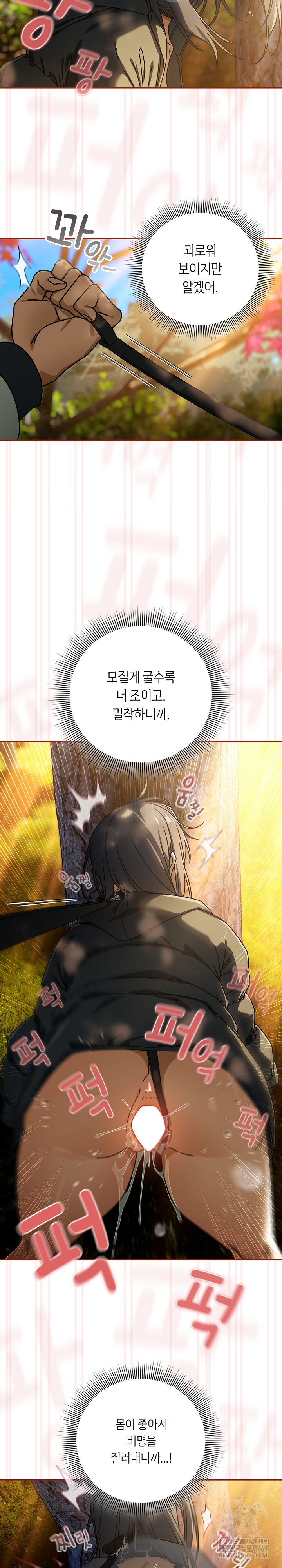 18+ Swichon Raw Chapter 95 page 5