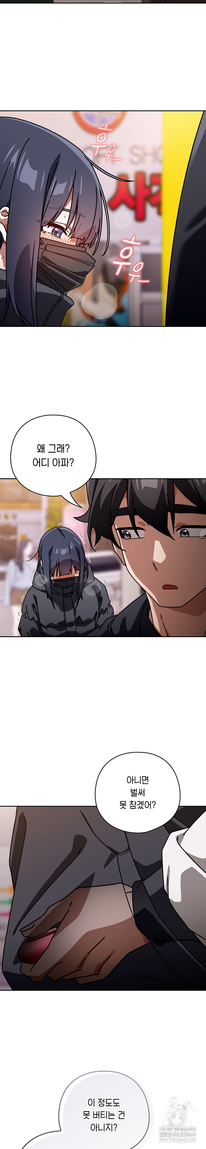 18+ Swichon Raw Chapter 95 page 15