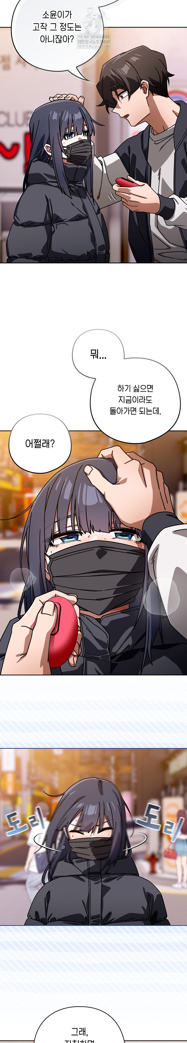 18+ Swichon Raw Chapter 95 page 16