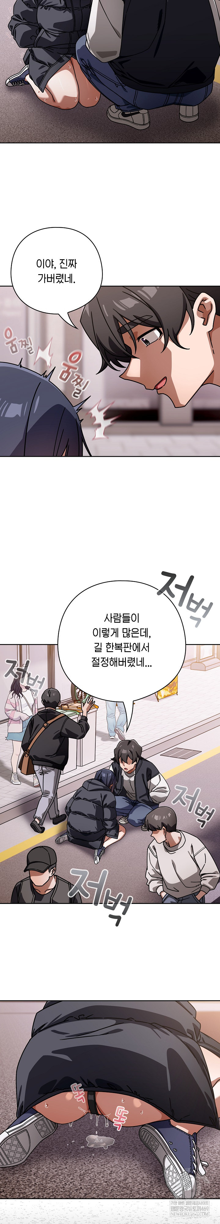 18+ Swichon Raw Chapter 95 page 20