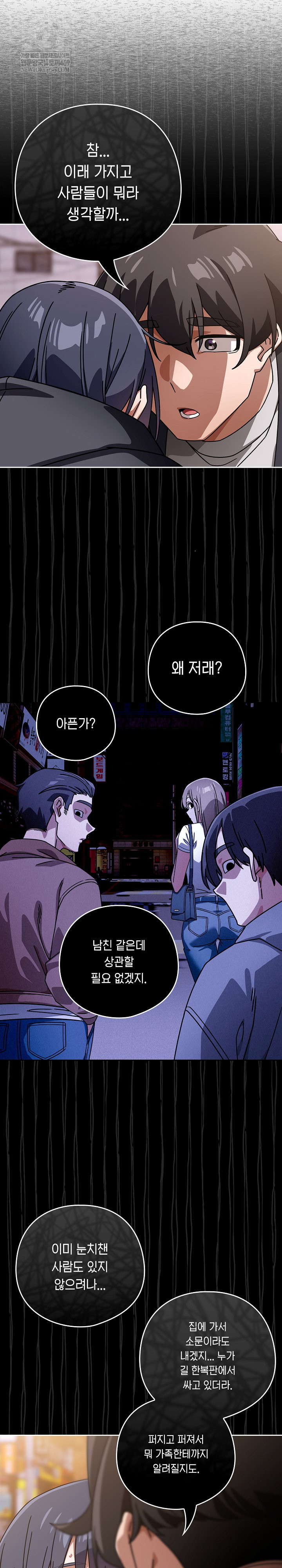18+ Swichon Raw Chapter 95 page 21