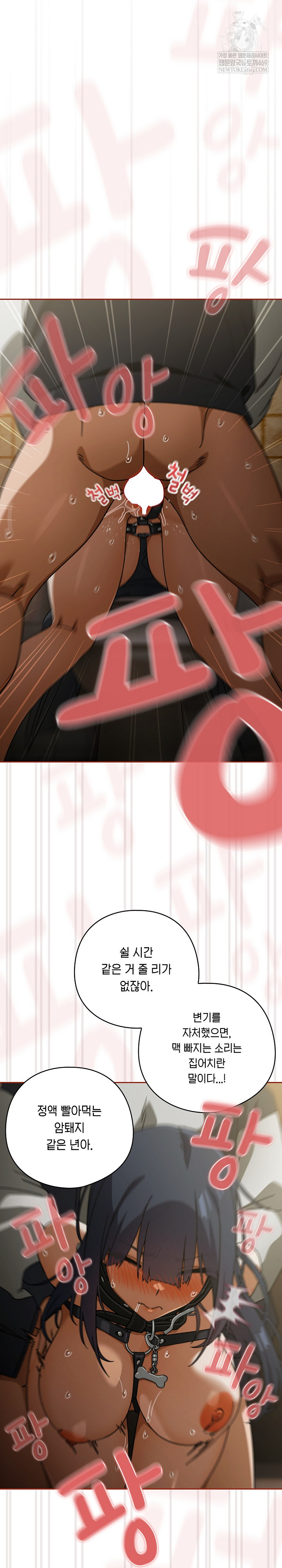 18+ Swichon Raw Chapter 96 page 7