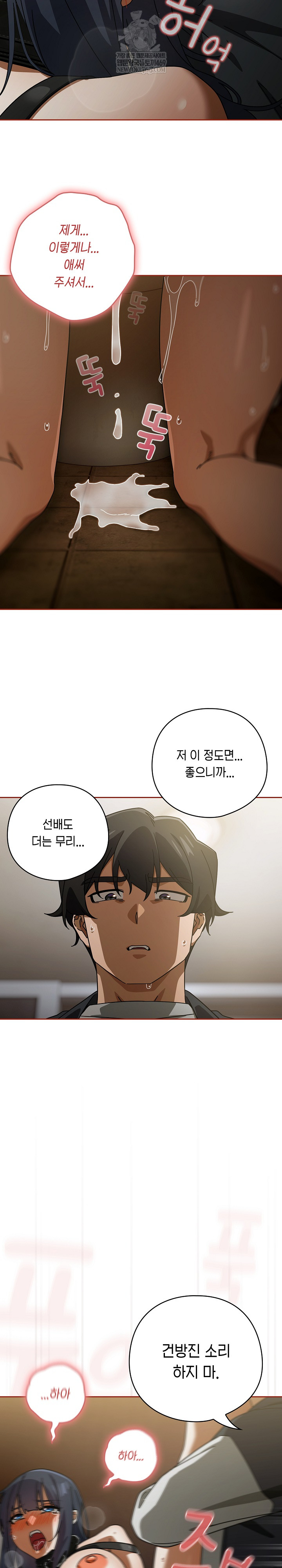 18+ Swichon Raw Chapter 96 page 10