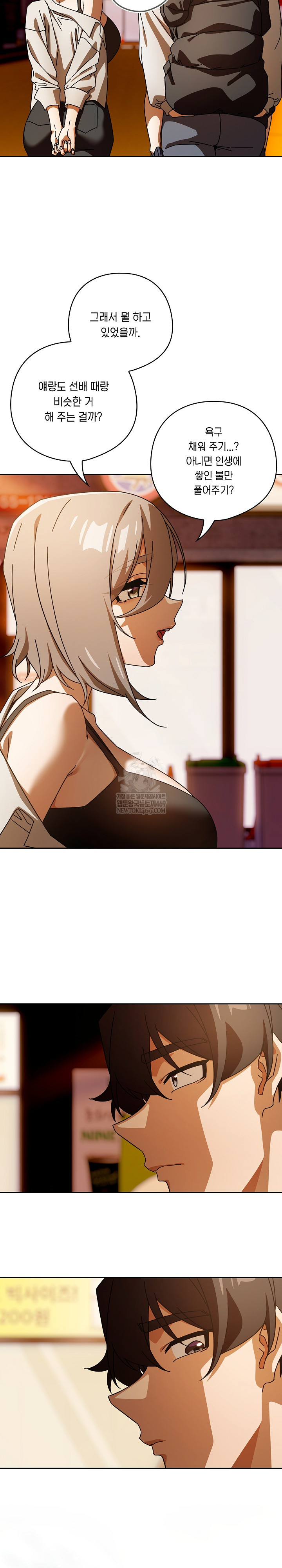 18+ Swichon Raw Chapter 96 page 20