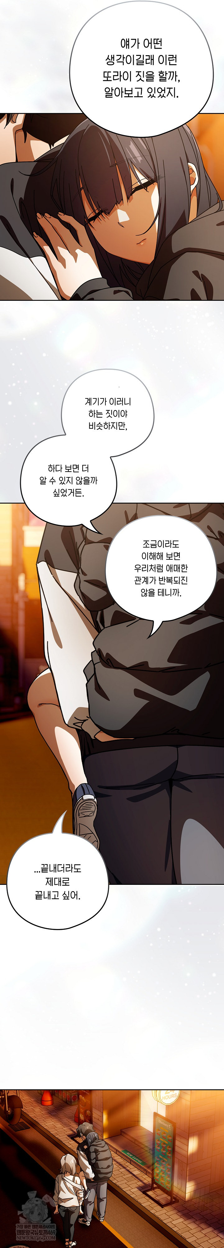 18+ Swichon Raw Chapter 96 page 21
