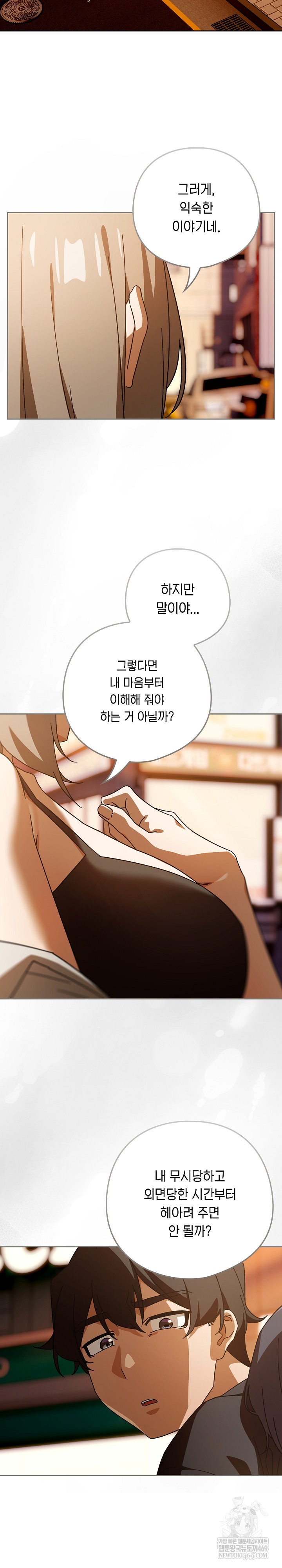 18+ Swichon Raw Chapter 96 page 22