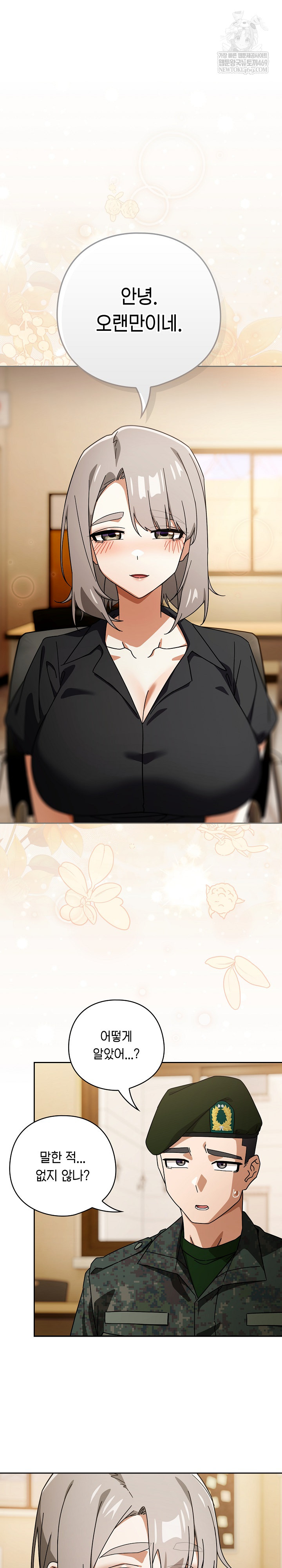 18+ Swichon Raw Chapter 97 page 2