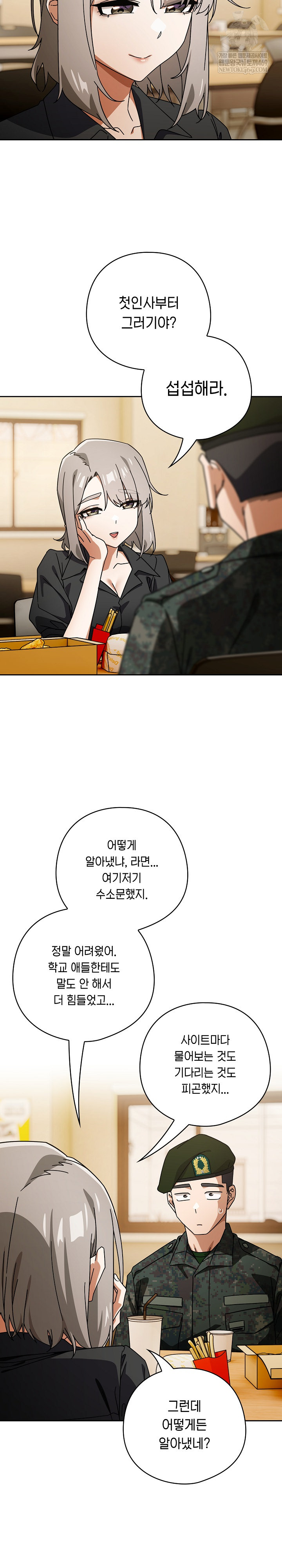 18+ Swichon Raw Chapter 97 page 3