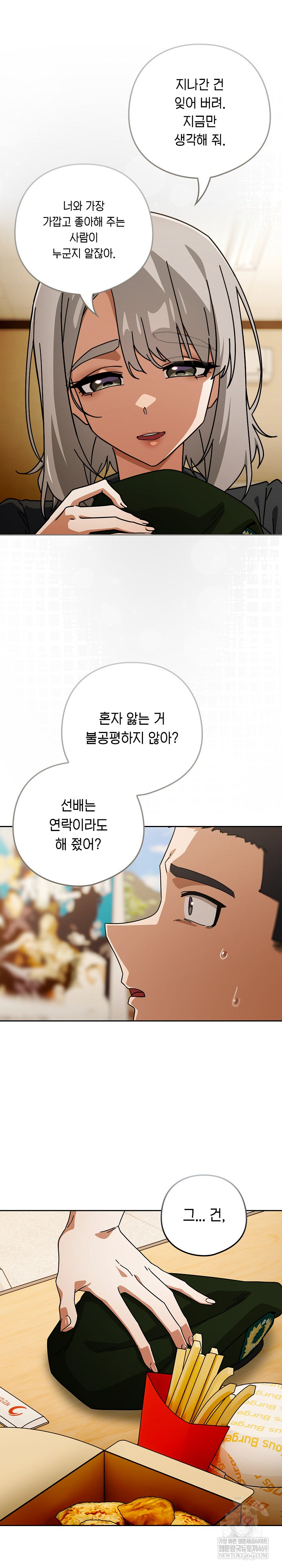 18+ Swichon Raw Chapter 97 page 9