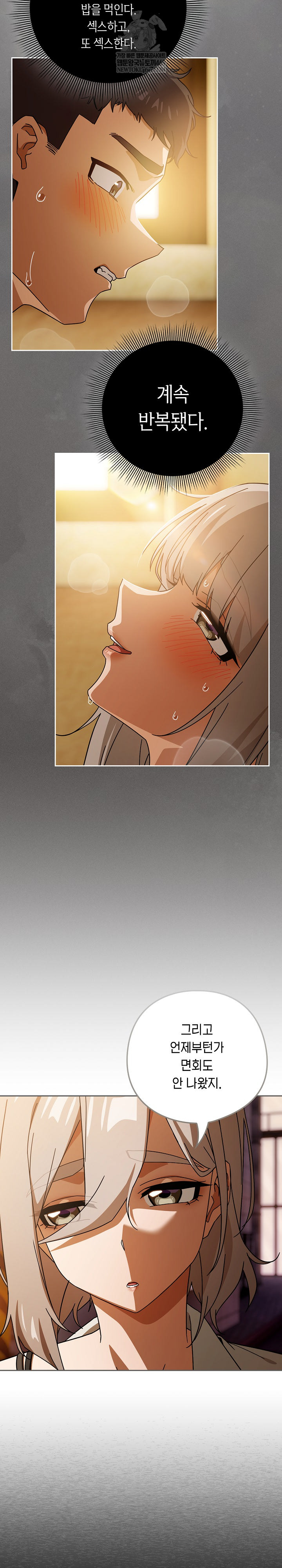 18+ Swichon Raw Chapter 97 page 16
