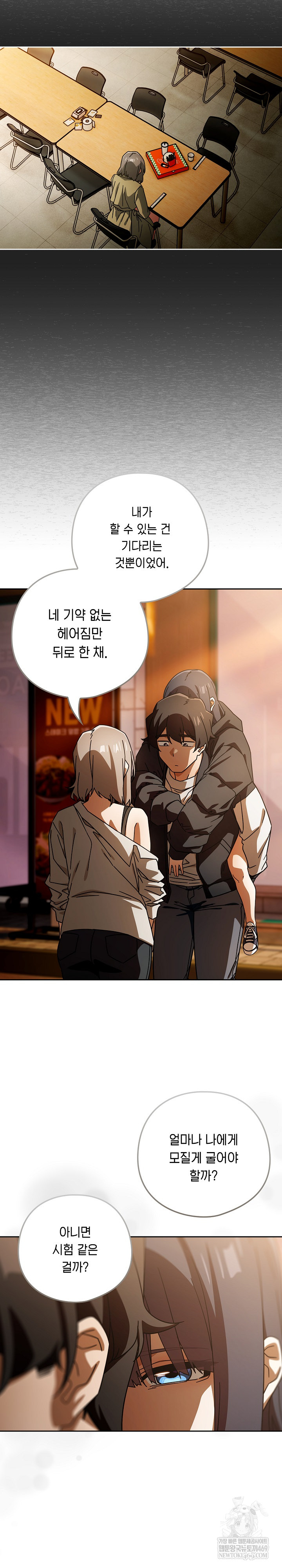 18+ Swichon Raw Chapter 97 page 17