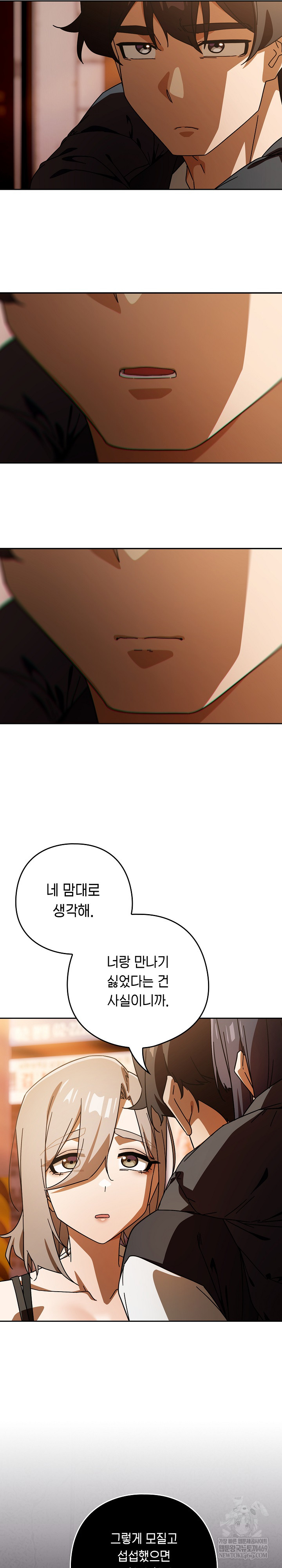 18+ Swichon Raw Chapter 97 page 18