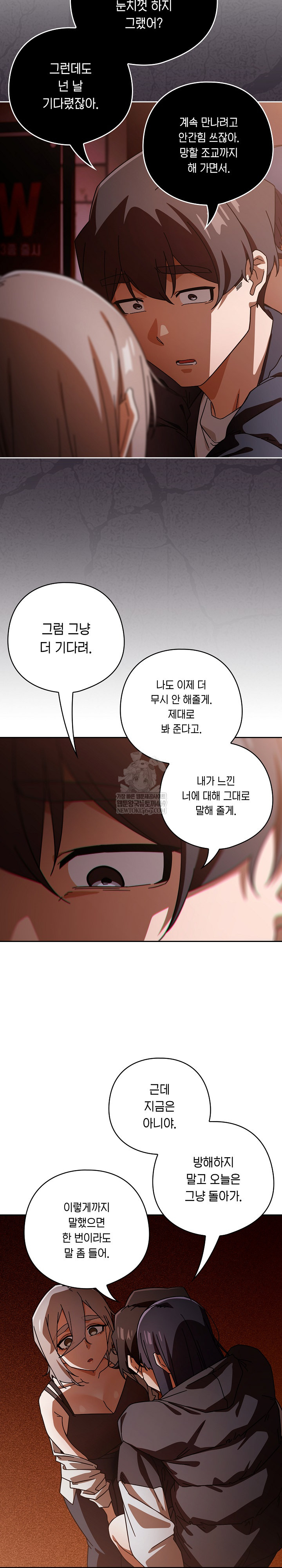 18+ Swichon Raw Chapter 97 page 19