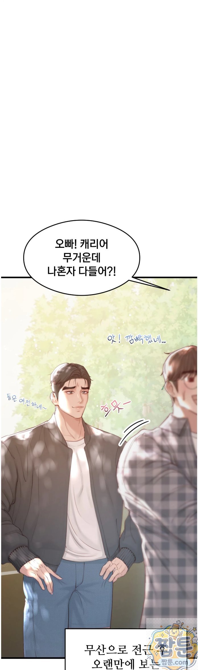 18+ Swinger Raw Chapter 1 page 7