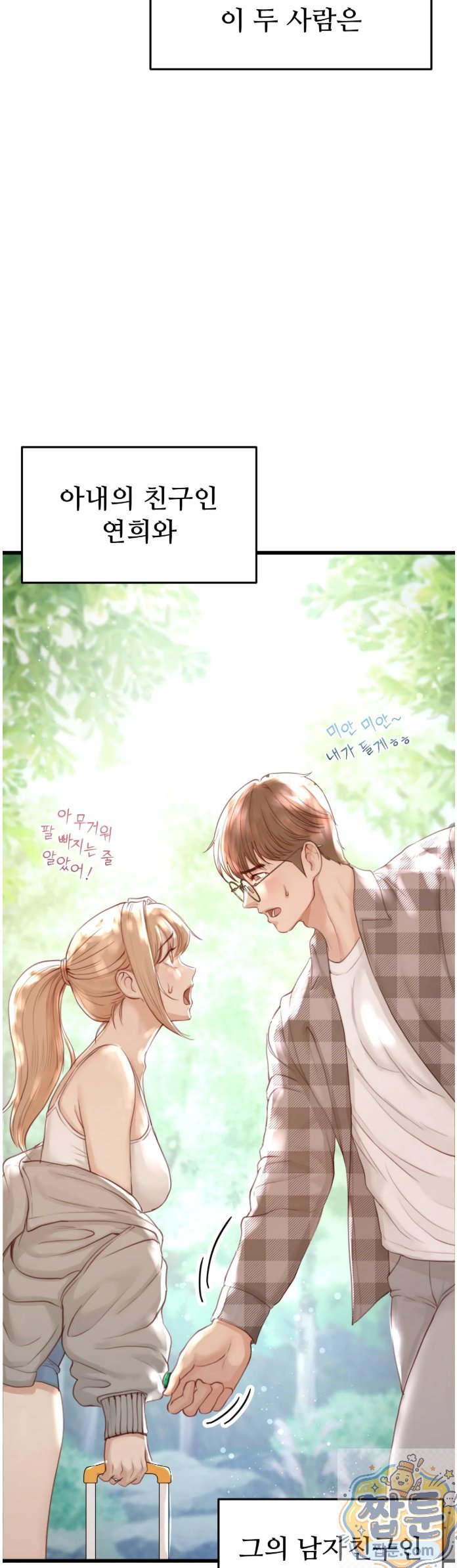 18+ Swinger Raw Chapter 1 page 8