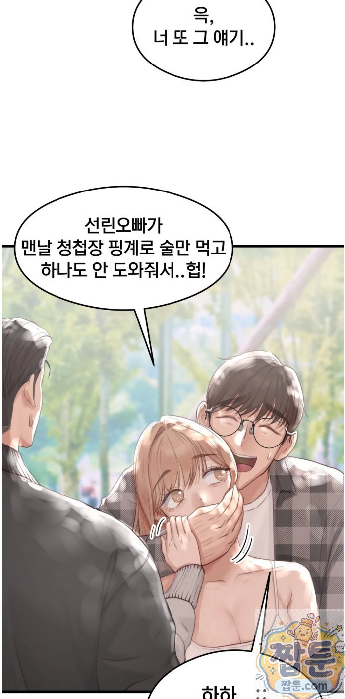 18+ Swinger Raw Chapter 1 page 12