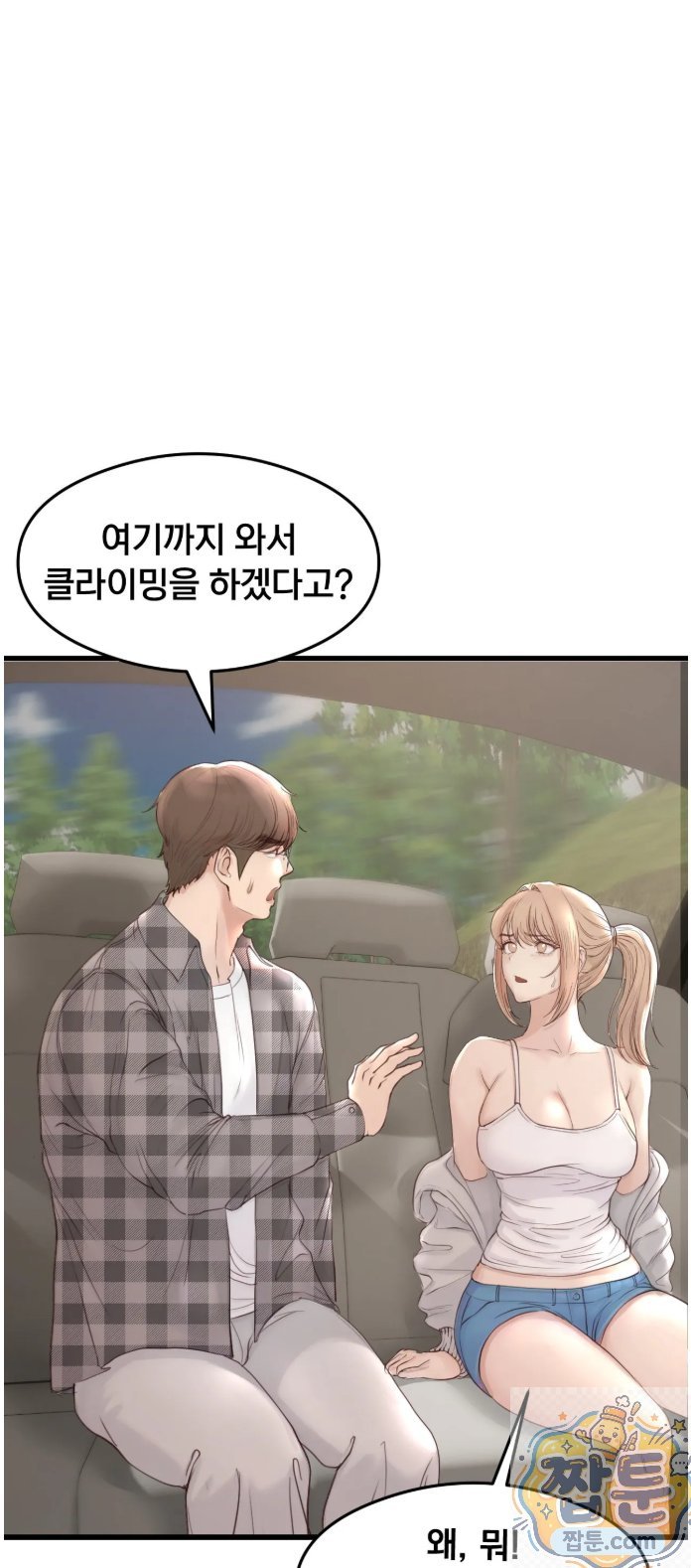 18+ Swinger Raw Chapter 1 page 20