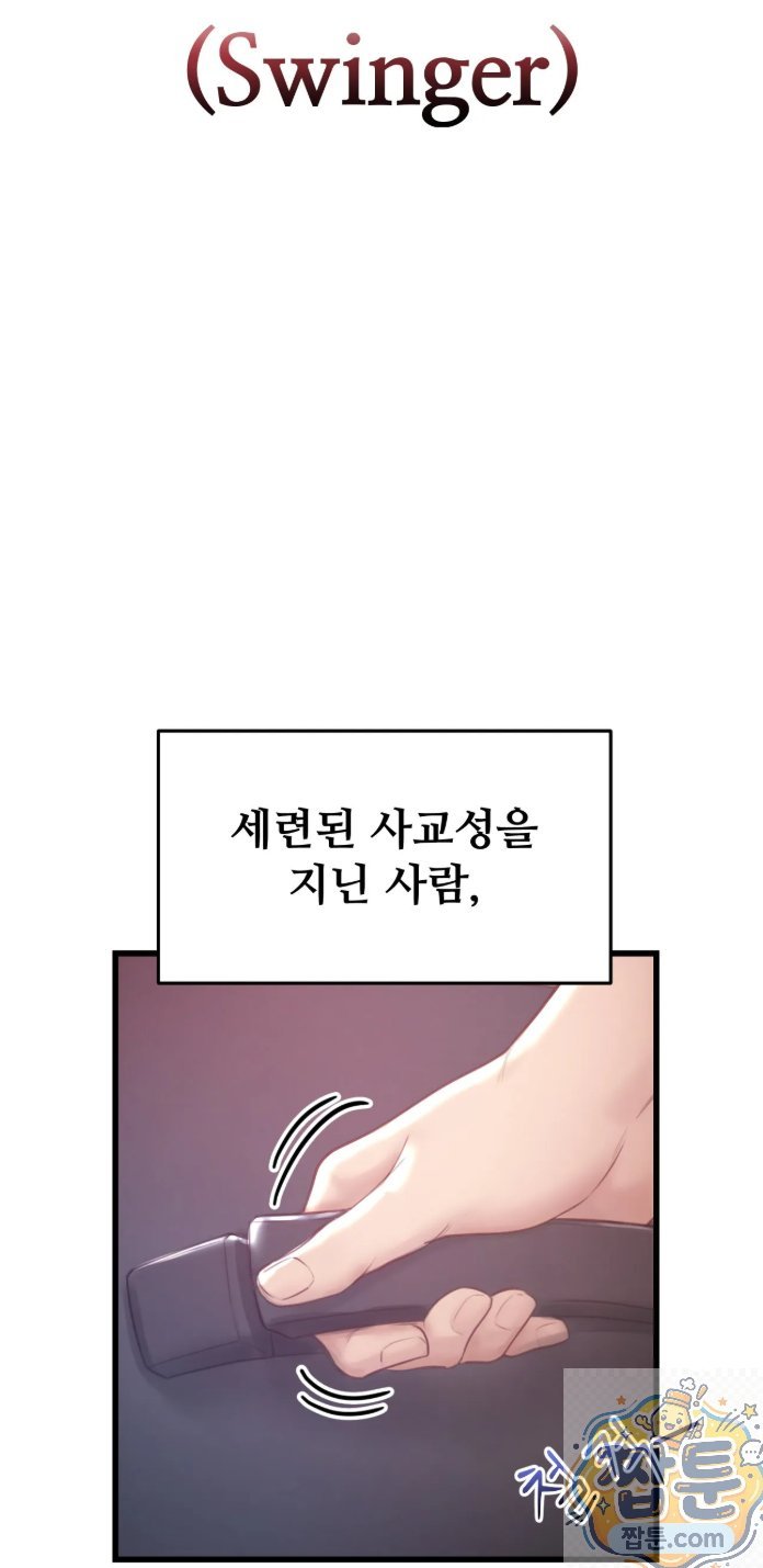 18+ Swinger Raw Chapter 1 page 43