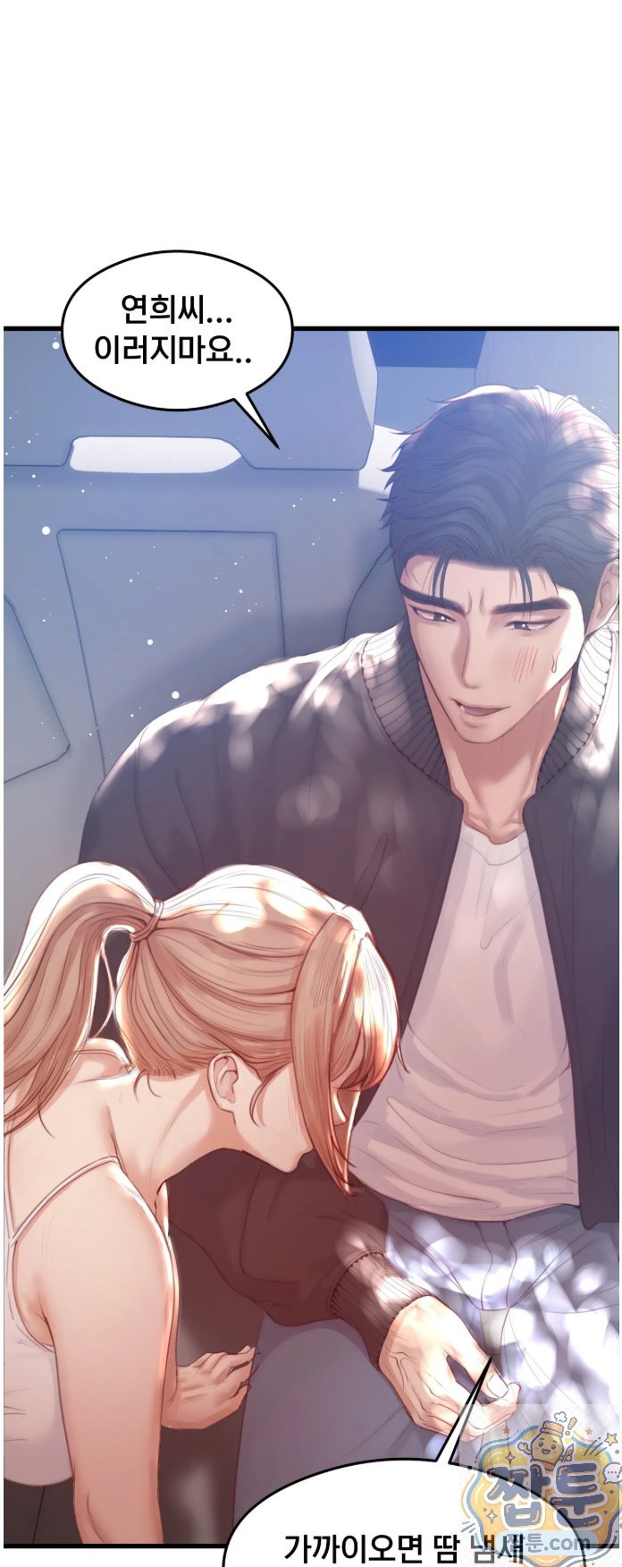 18+ Swinger Raw Chapter 1 page 45