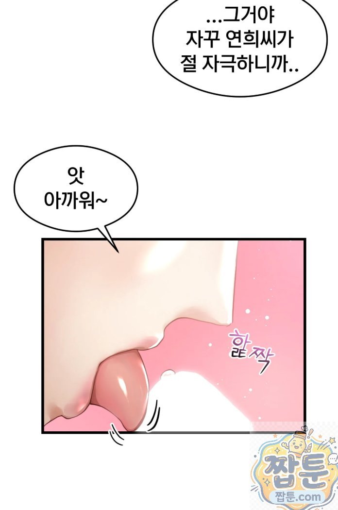 18+ Swinger Raw Chapter 1 page 51