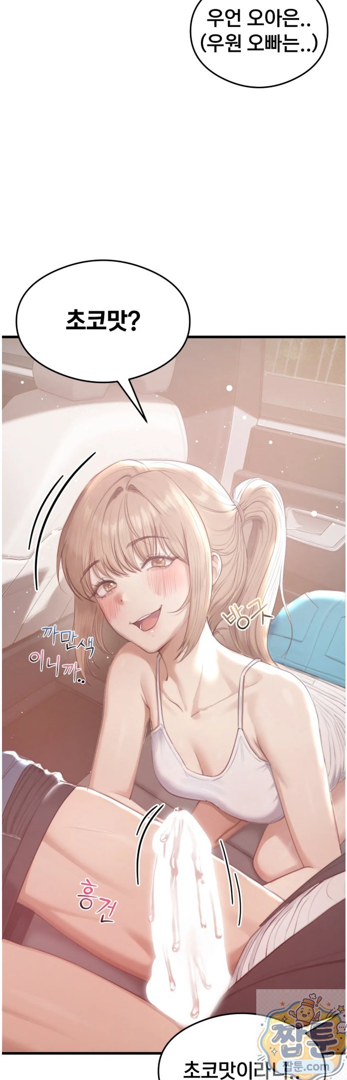 18+ Swinger Raw Chapter 1 page 56